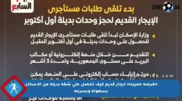 «فرصة مميزة» إيجار قديم كيف تحصل على شقة بديلة من الإسكان بسهولة وبسرعة